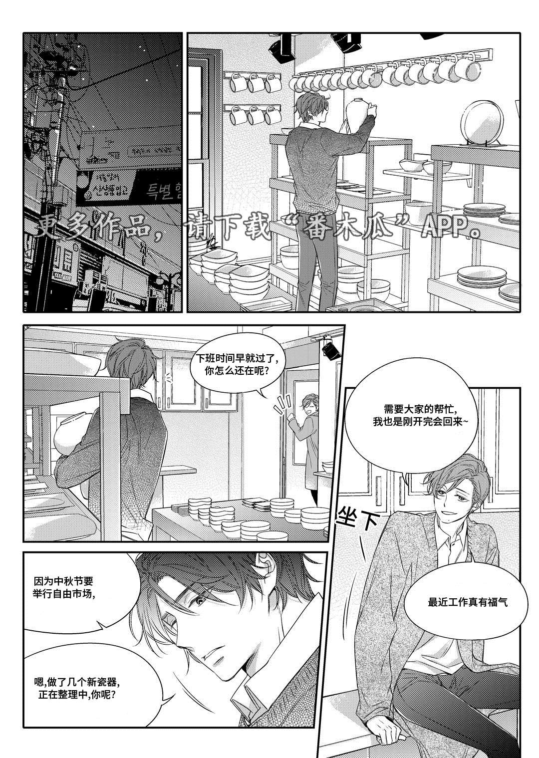 销声匿迹漫画,第8章：欢迎会4图