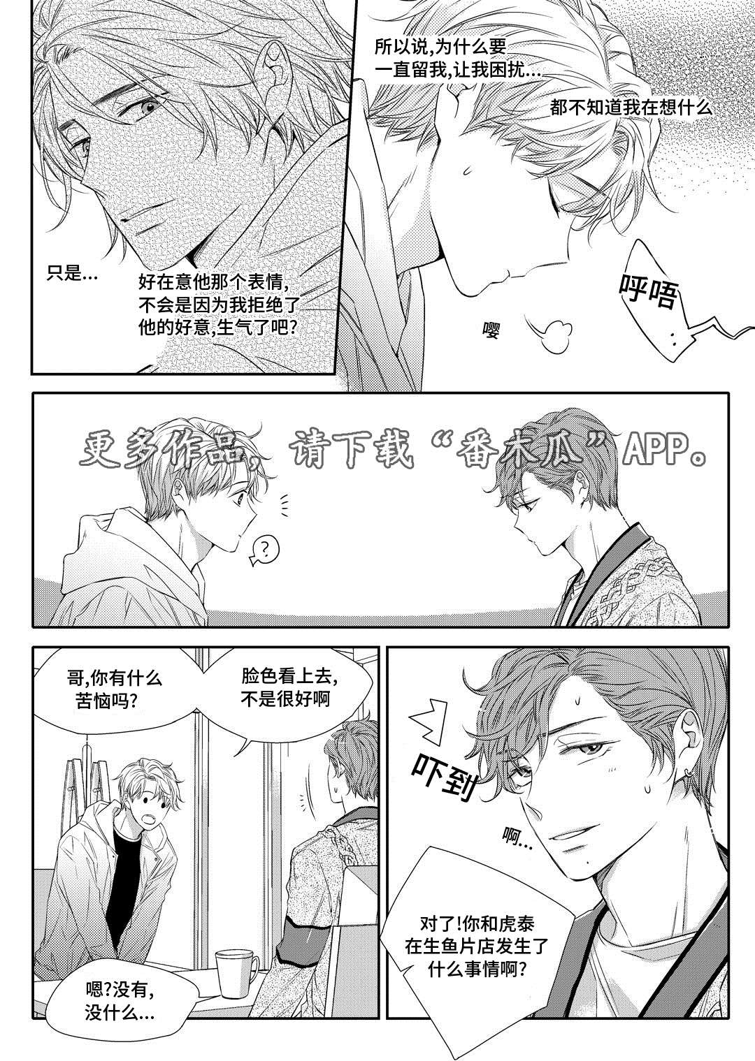 销声匿迹漫画,第16章：上药3图