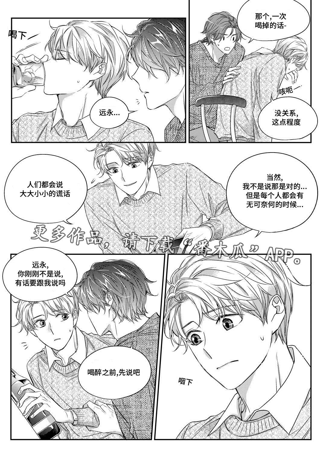 销声匿迹漫画,第24章：找房子3图