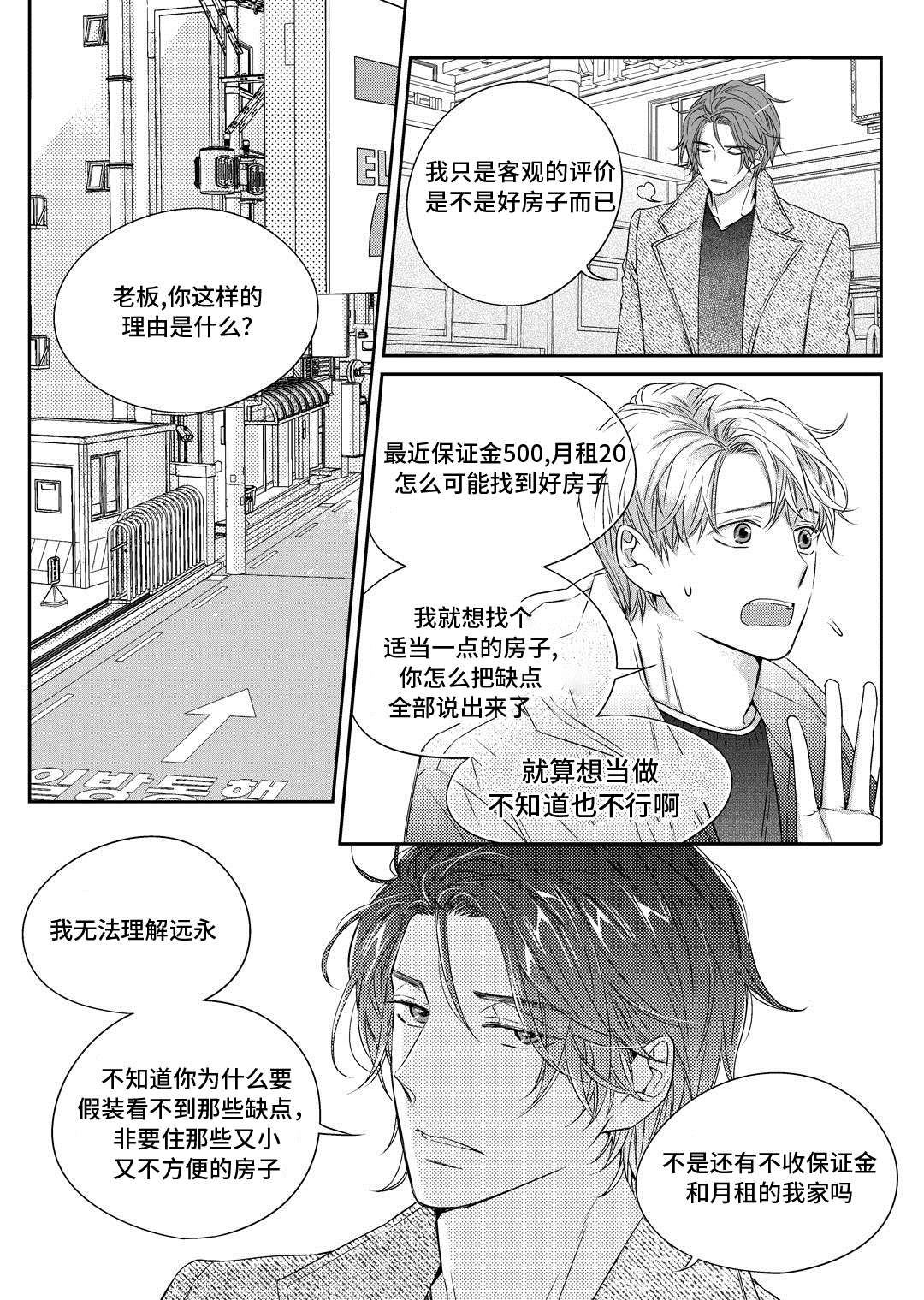 销声匿迹漫画,第15章：搬家5图