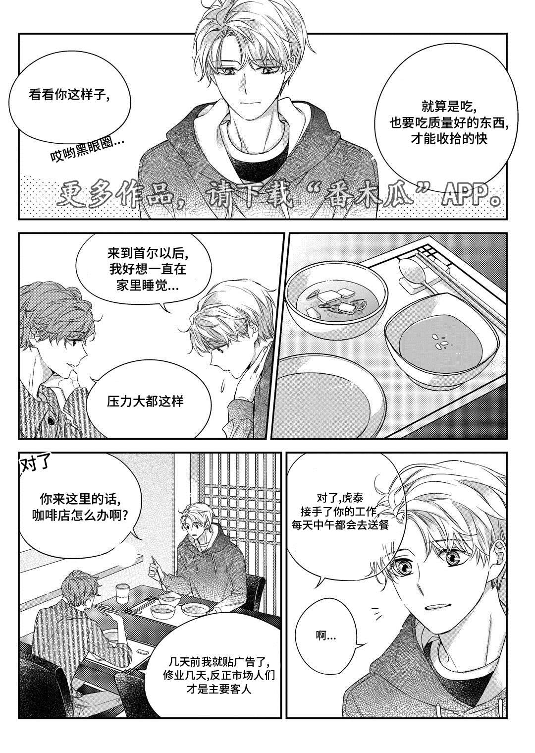 销声匿迹漫画,第30章：联谊会5图
