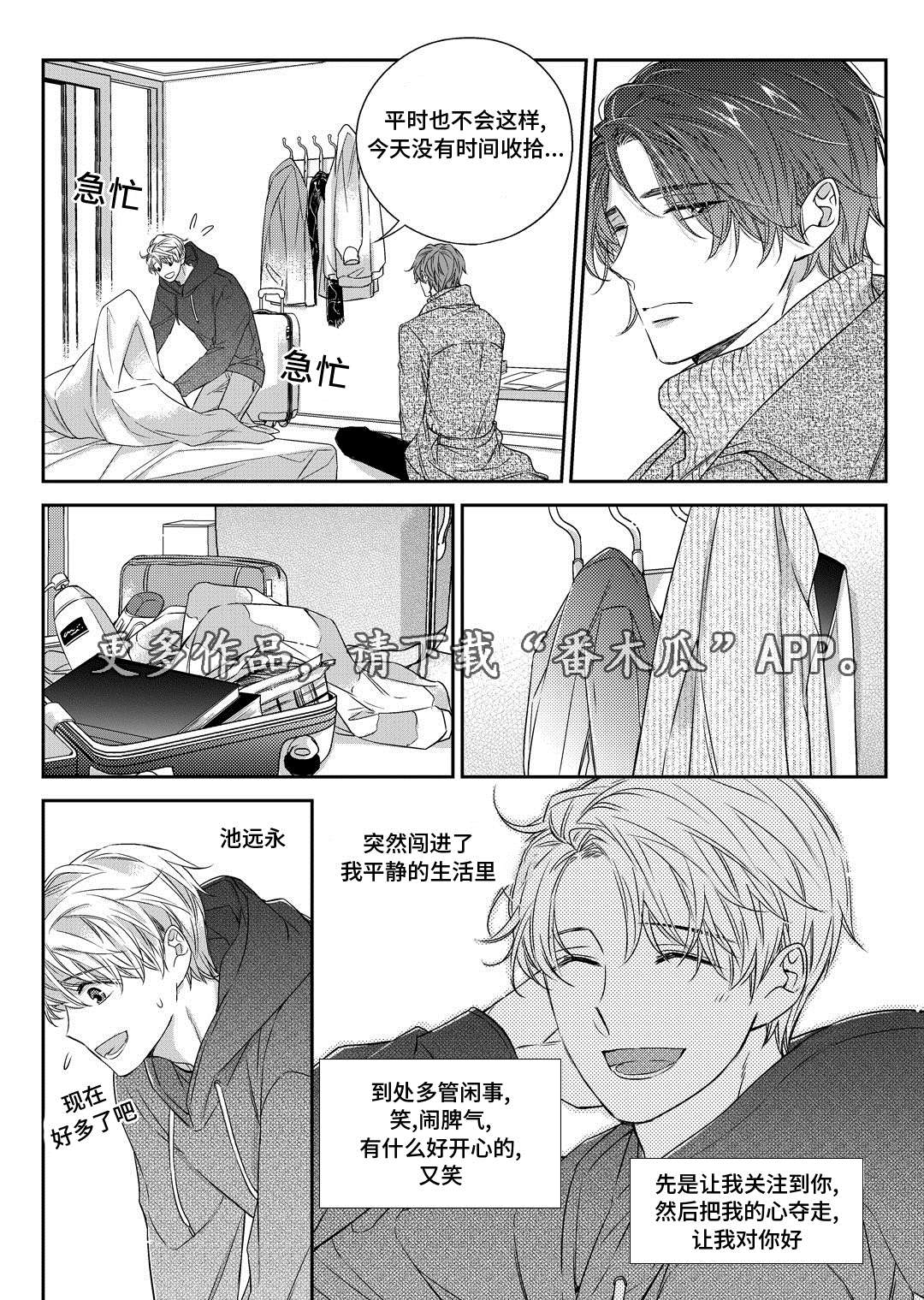 销声匿迹漫画,第28章：变化3图