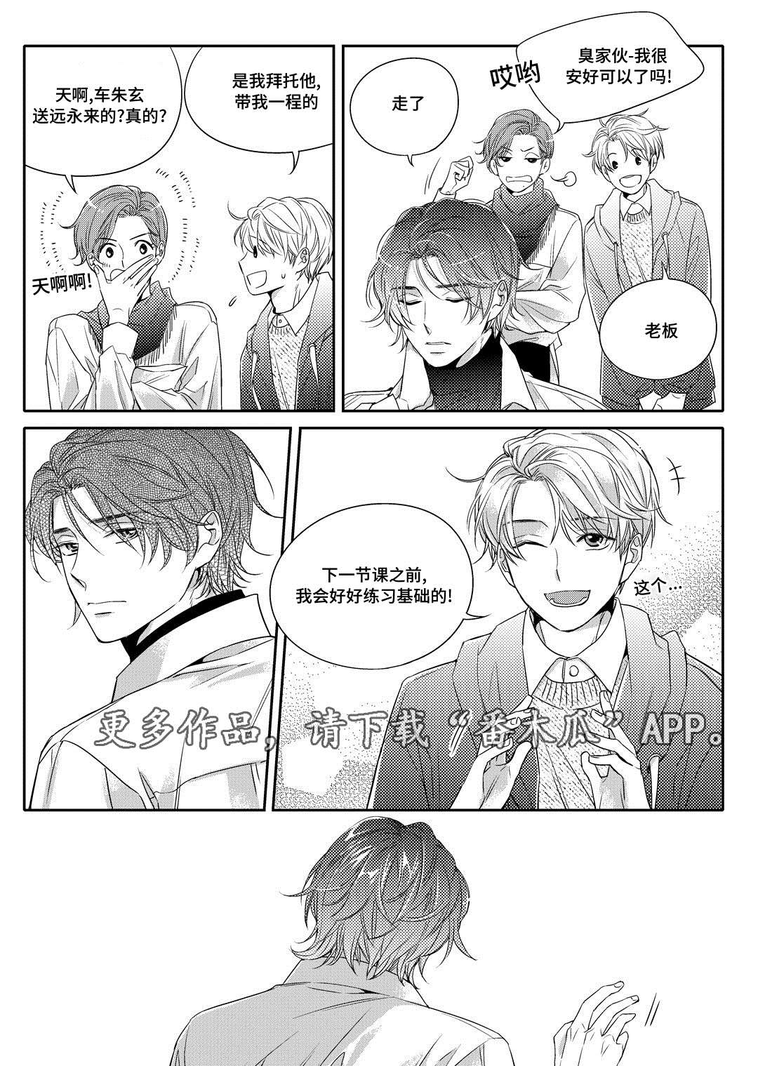销声匿迹漫画,第5章：送咖啡4图