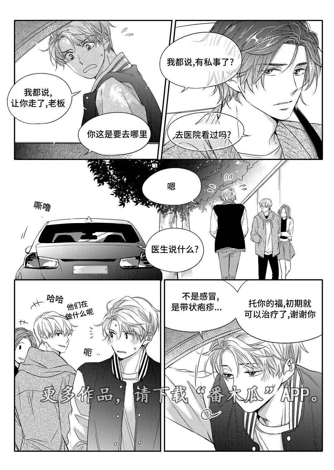 销声匿迹漫画,第9章：他家2图