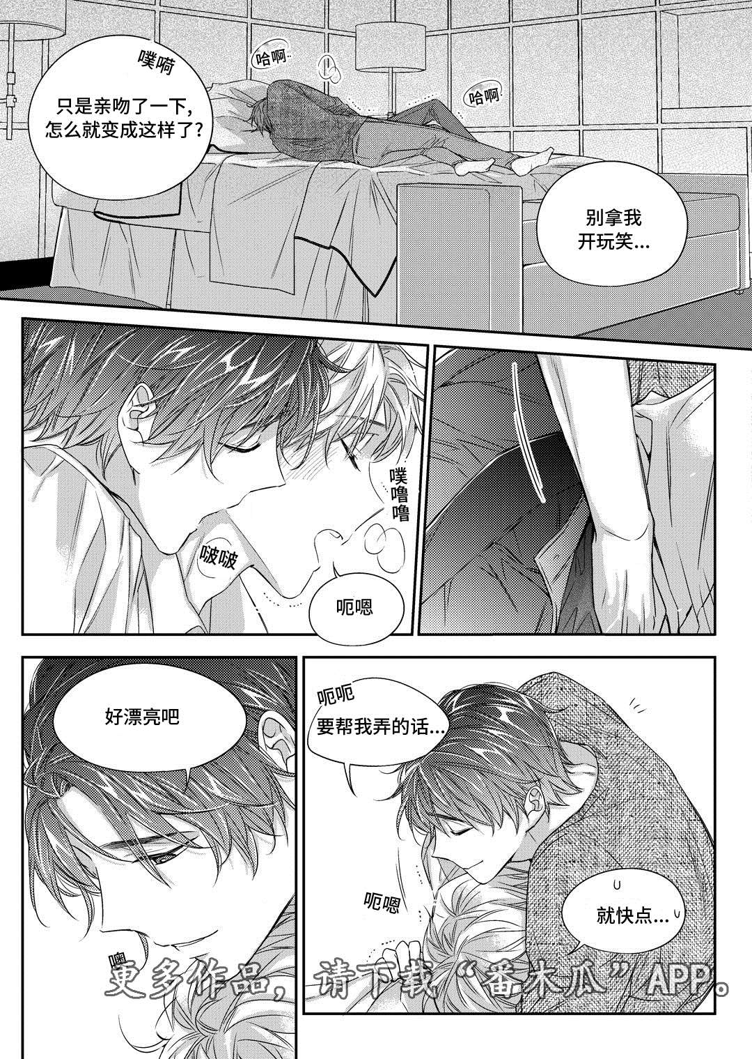 销声匿迹漫画,第24章：找房子3图