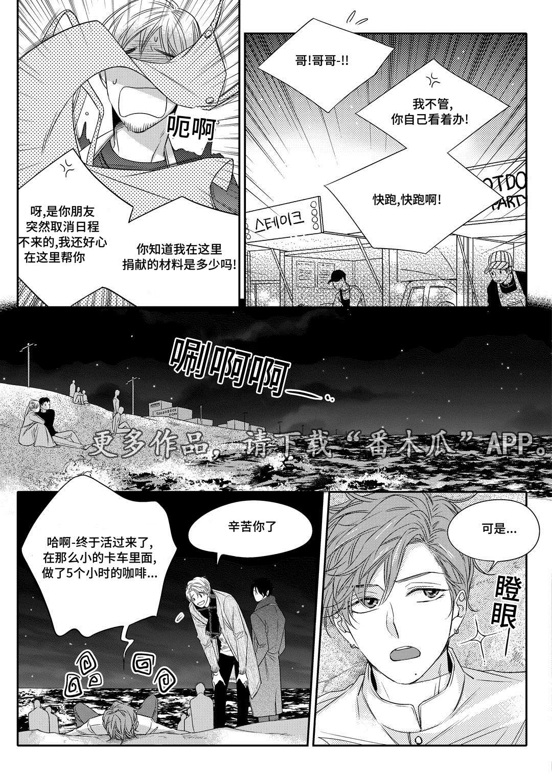 销声匿迹漫画,第13章：送药1图
