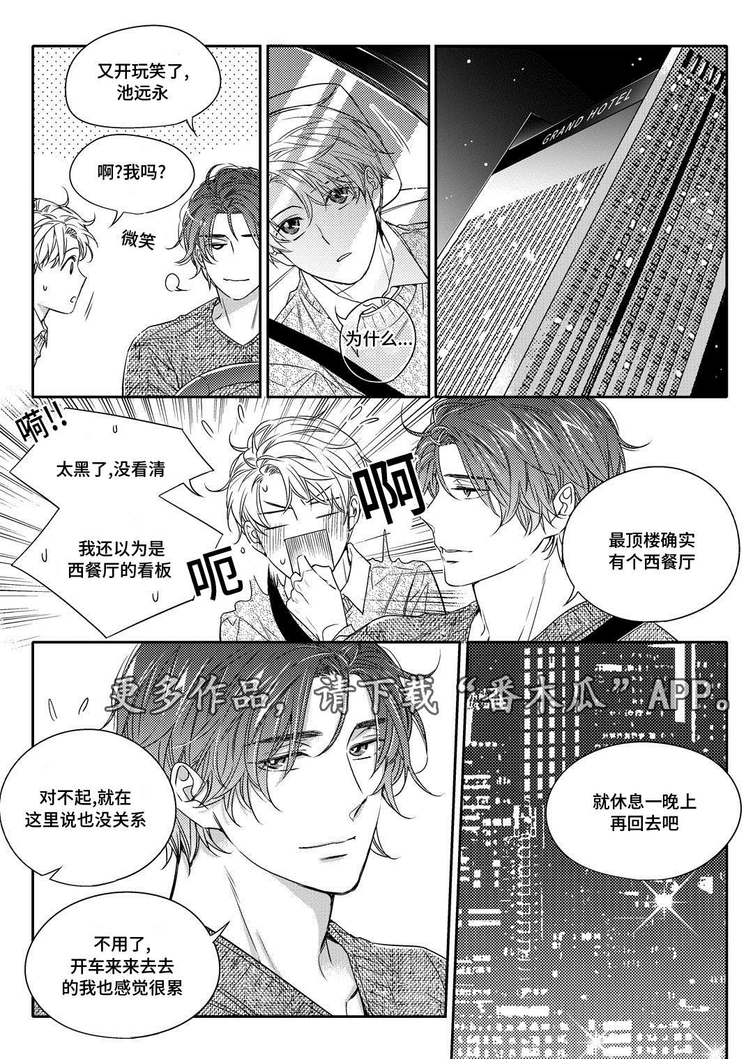 销声匿迹漫画,第23章：搬家5图