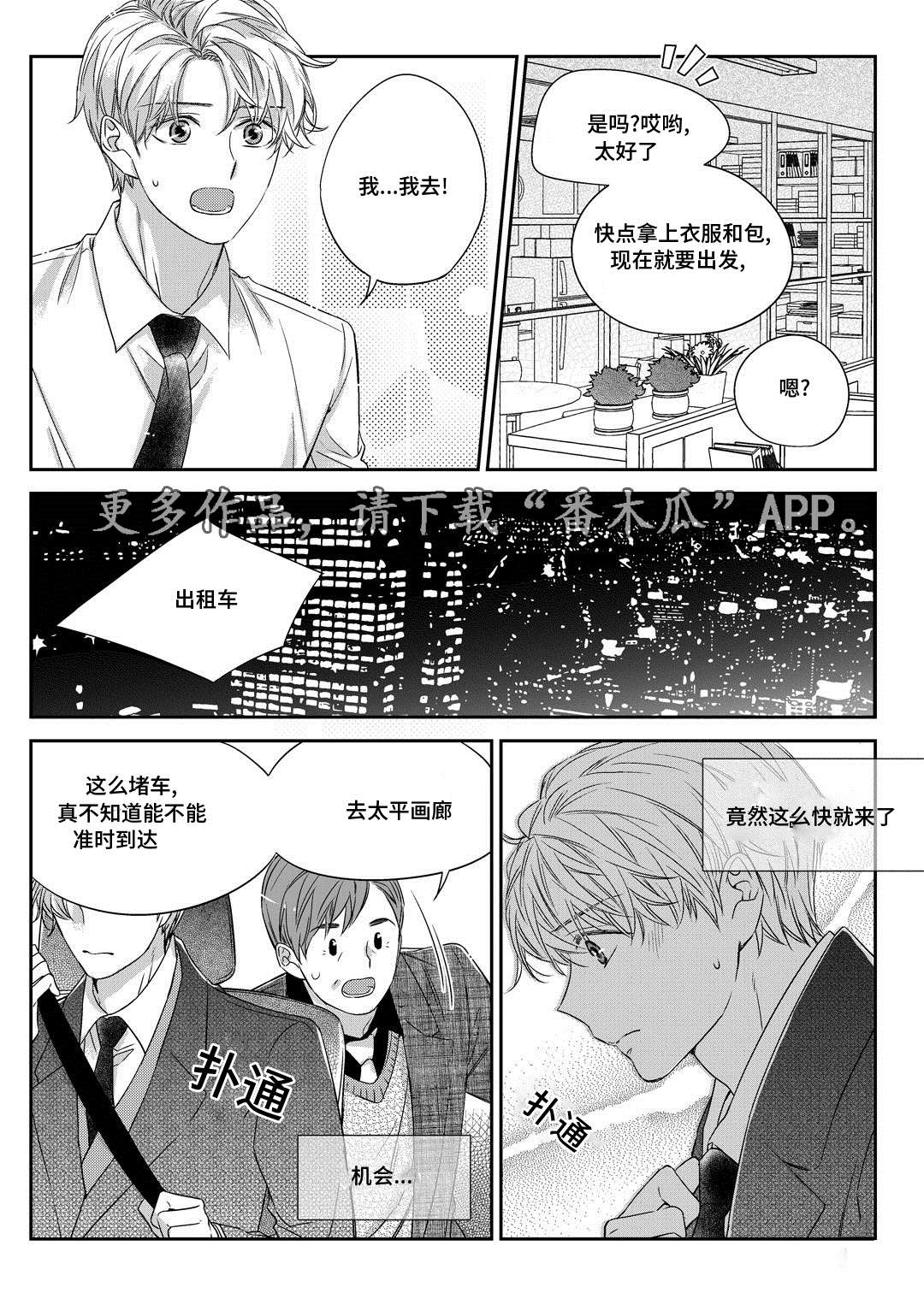 销声匿迹漫画,第30章：联谊会4图