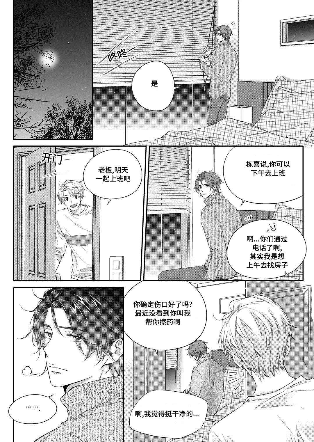 销声匿迹漫画,第15章：搬家3图