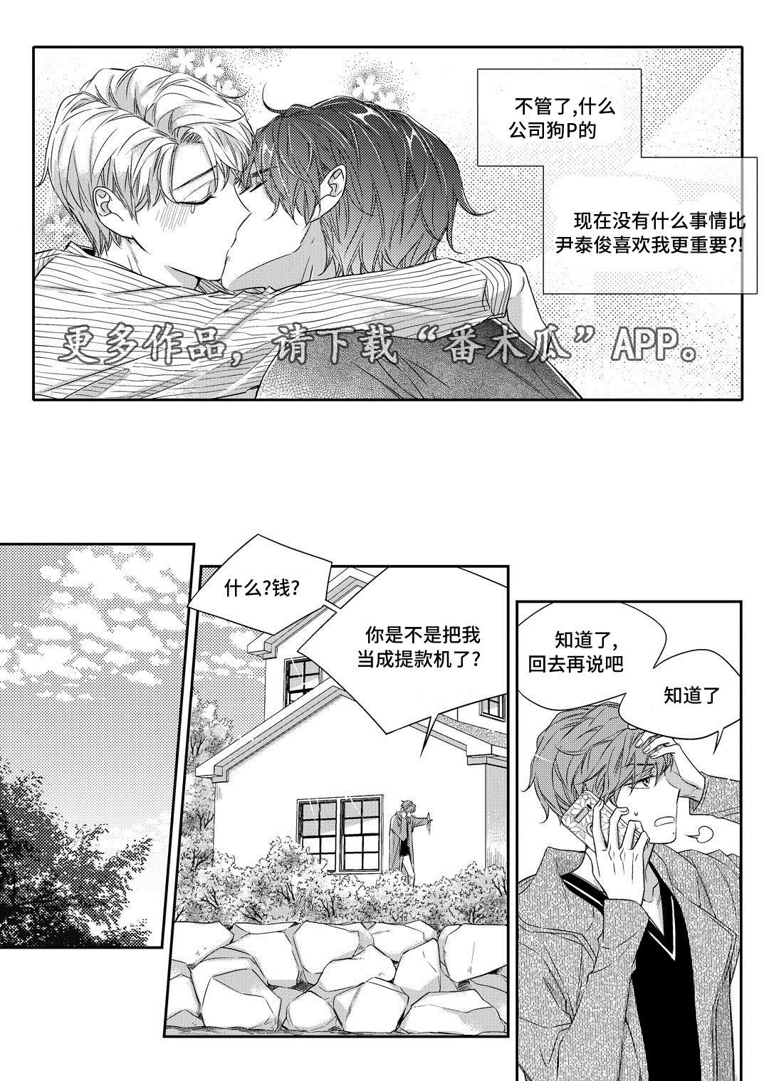 销声匿迹漫画,第20章：旧货市场3图