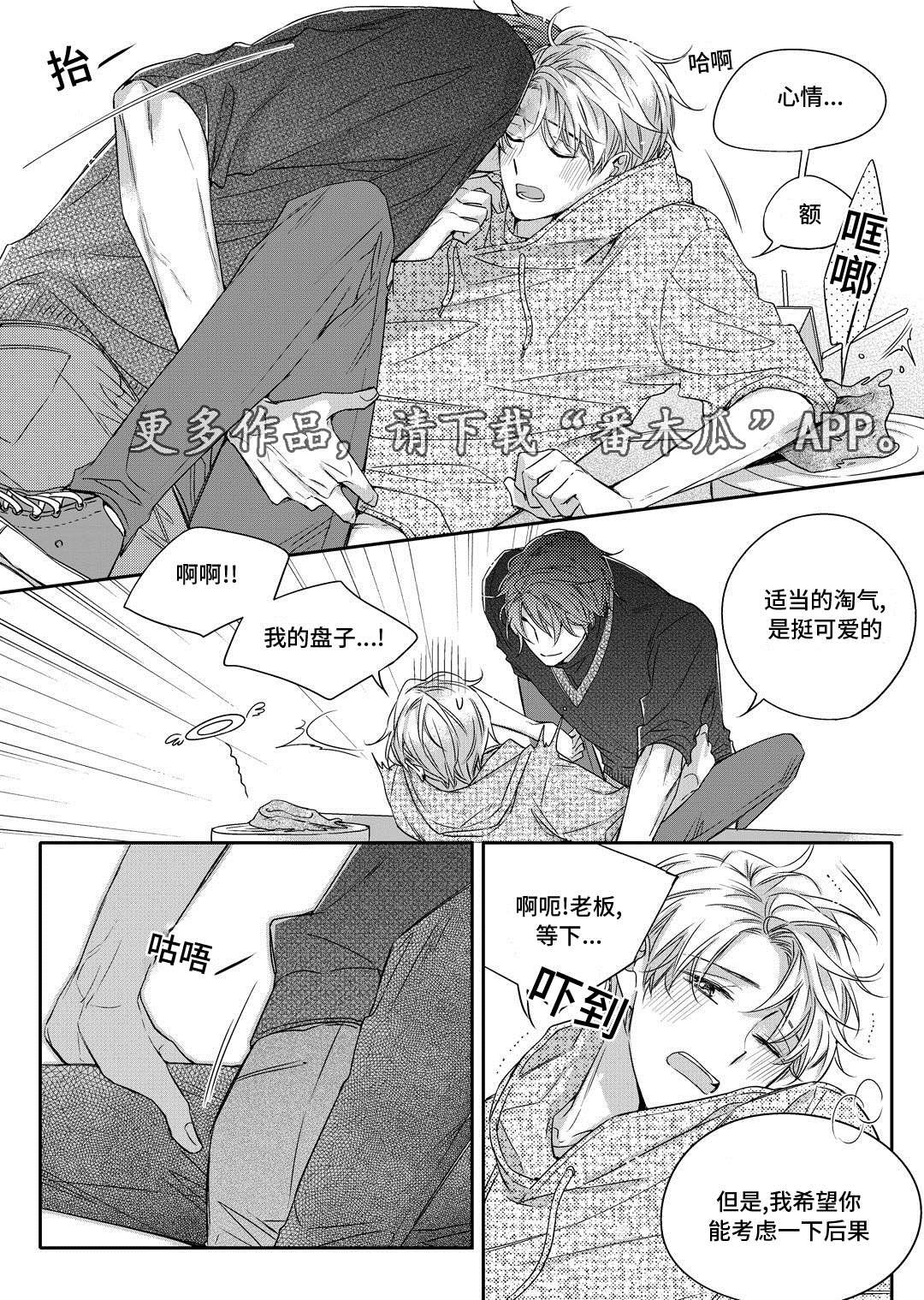 销声匿迹漫画,第21章：海边2图