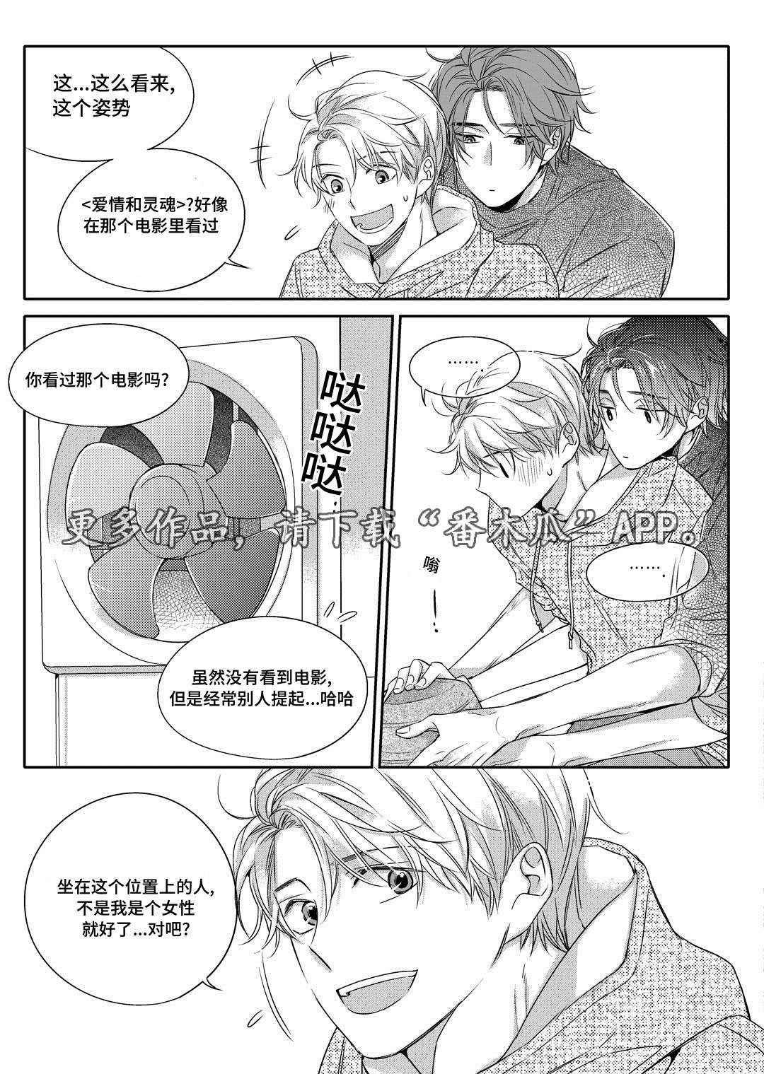 销声匿迹漫画,第11章：补习5图