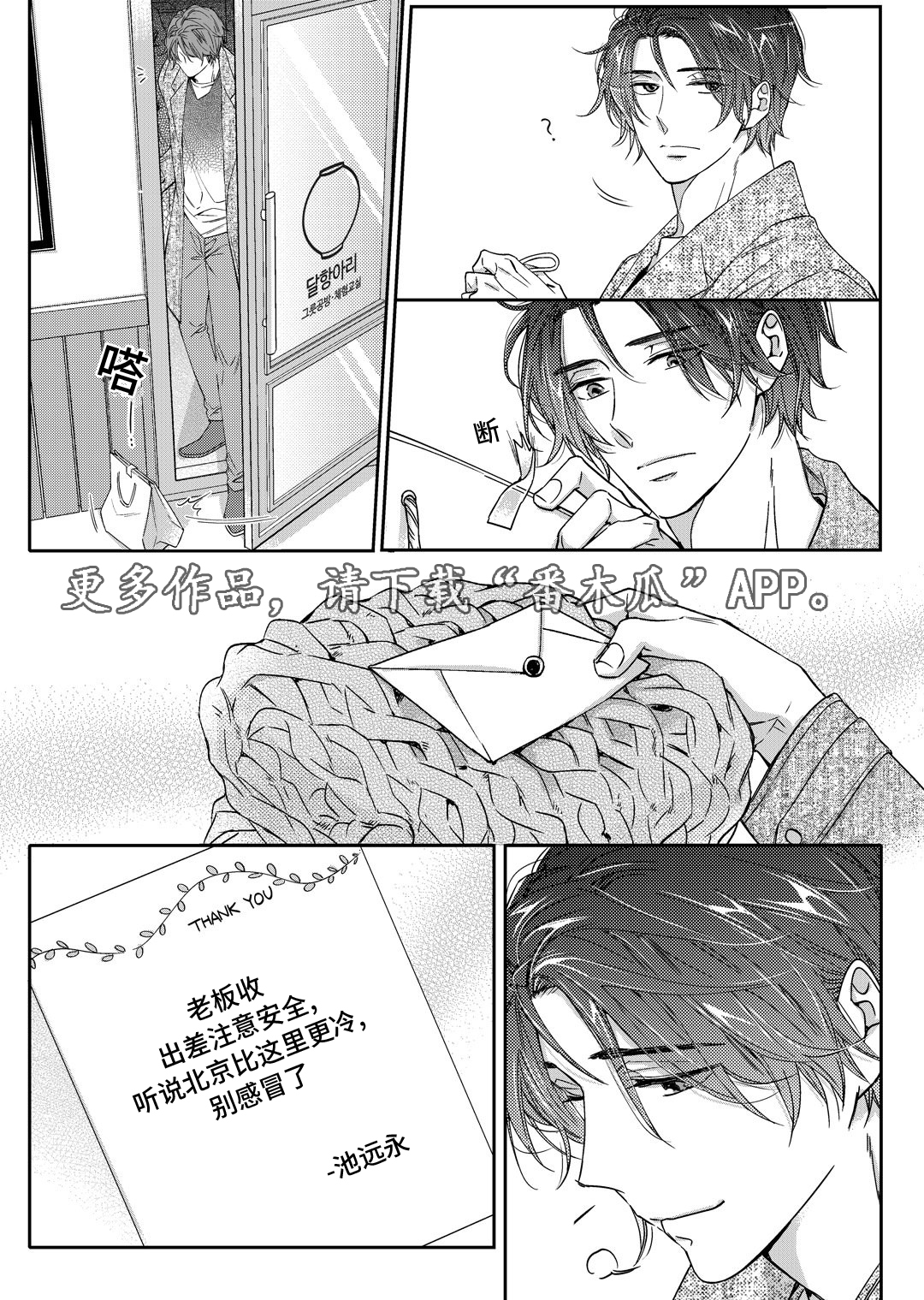 销声匿迹漫画,第19章：发烧4图