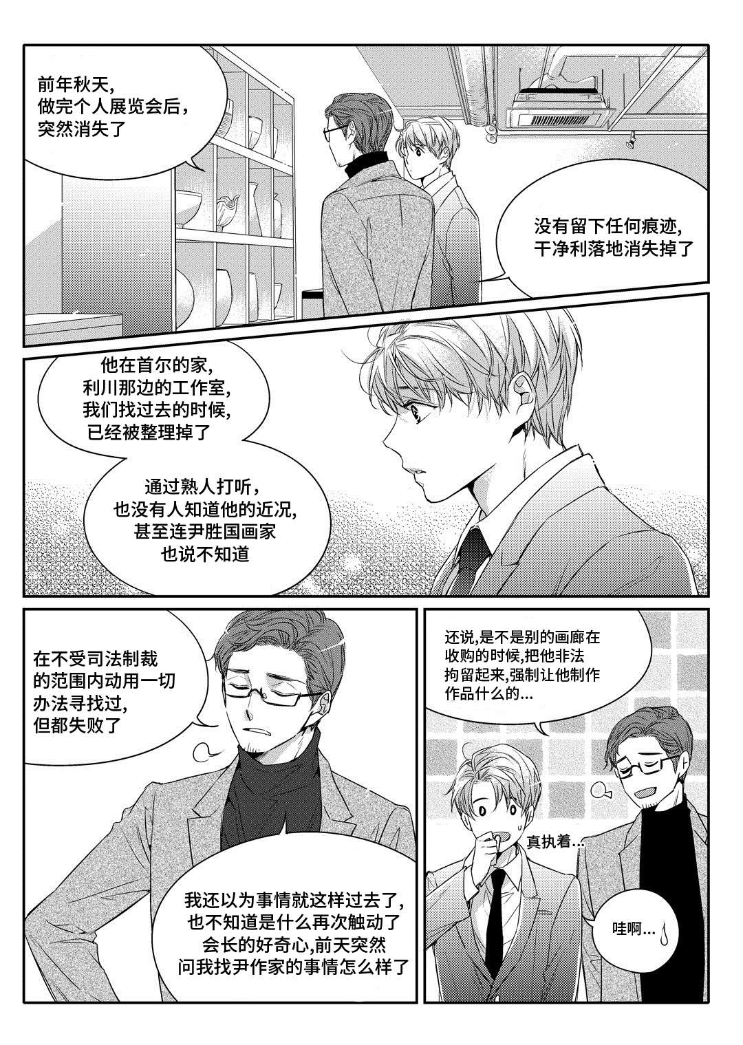 销声匿迹漫画,第2章：陶艺家4图