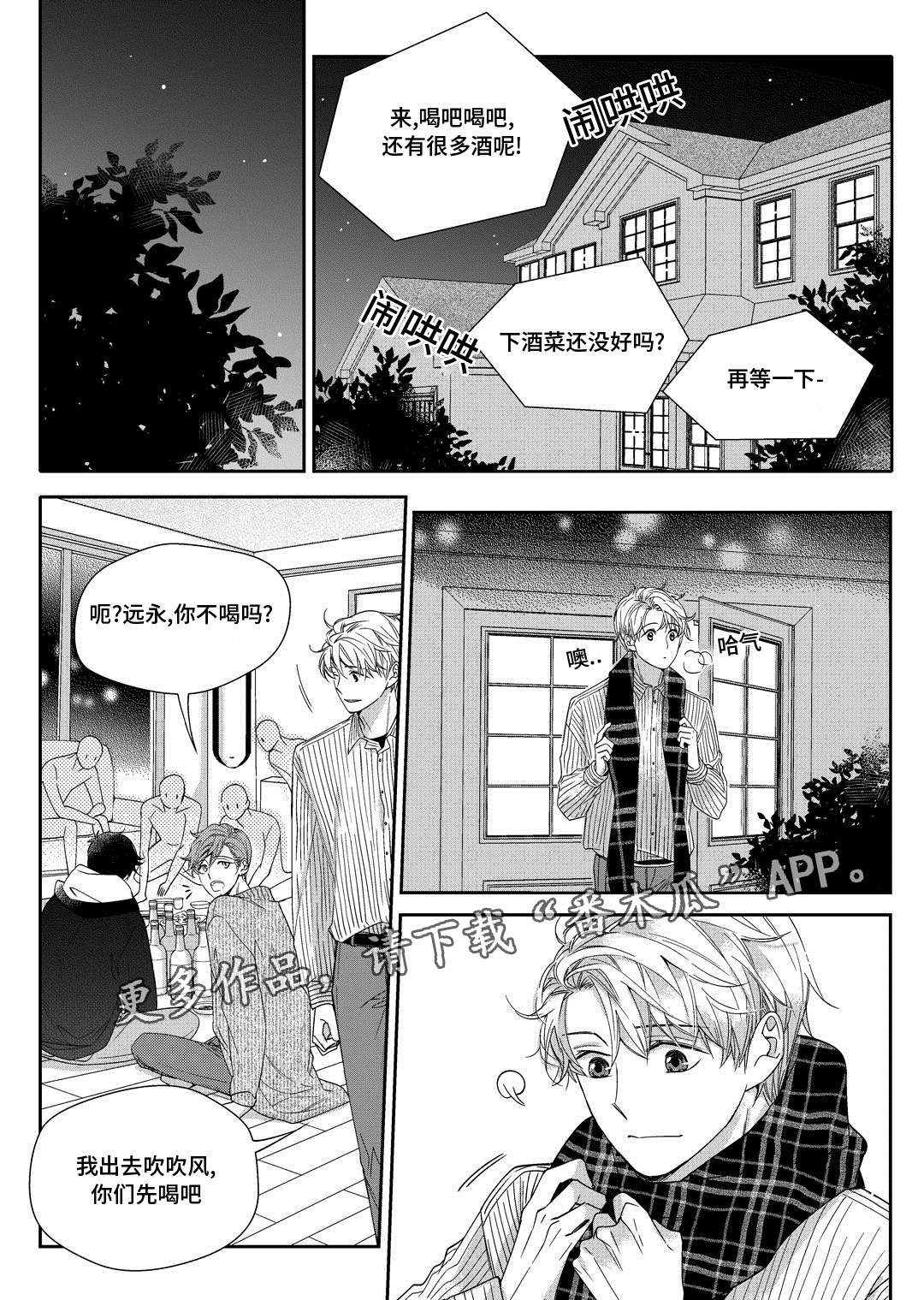 销声匿迹漫画,第19章：发烧5图