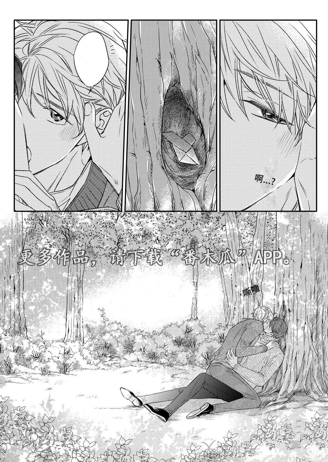 销声匿迹漫画,第20章：旧货市场5图