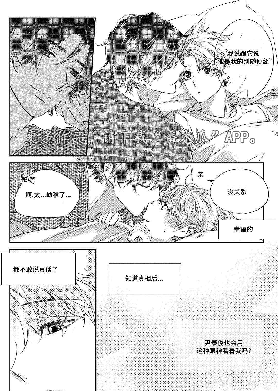 销声匿迹漫画,第26章：态度4图