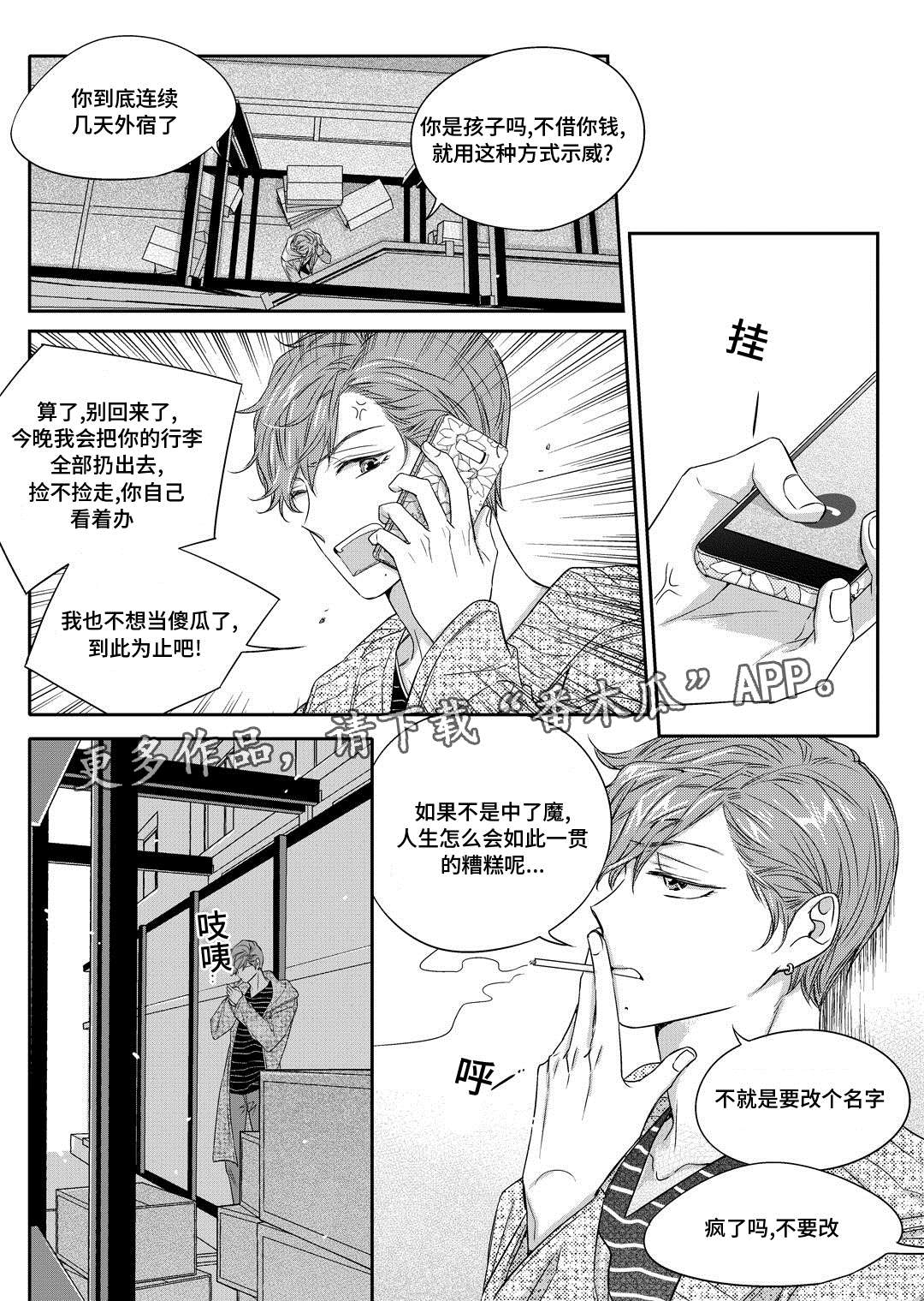 销声匿迹漫画,第22章：吵架3图