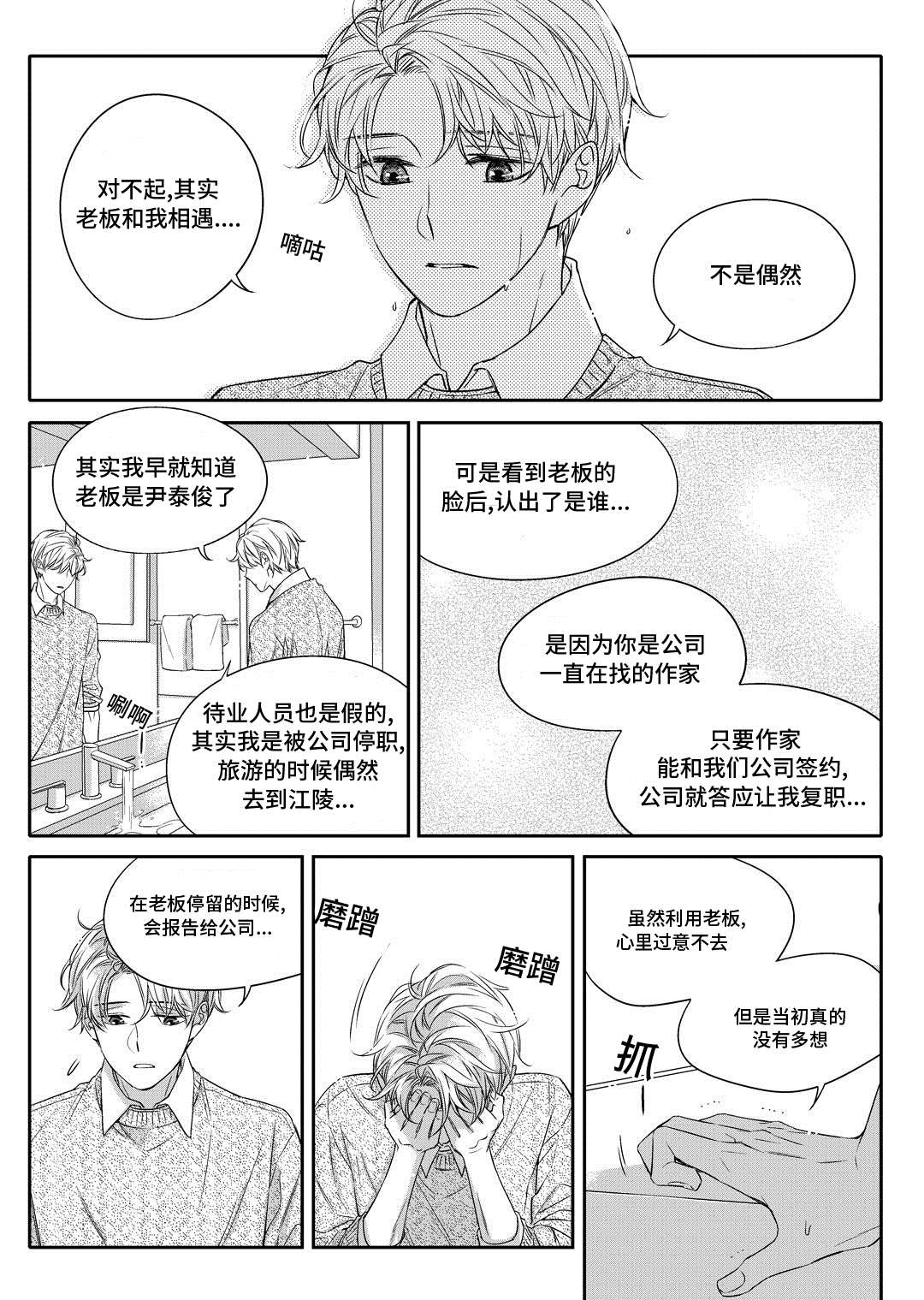 销声匿迹漫画,第23章：搬家5图