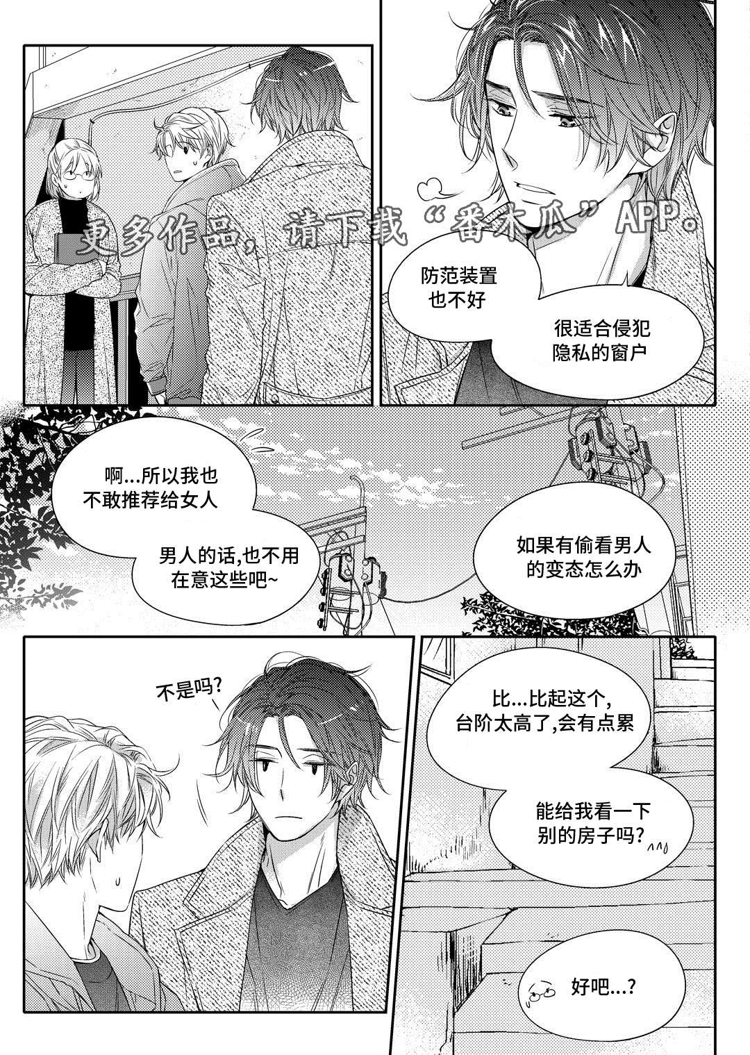 销声匿迹漫画,第15章：搬家3图