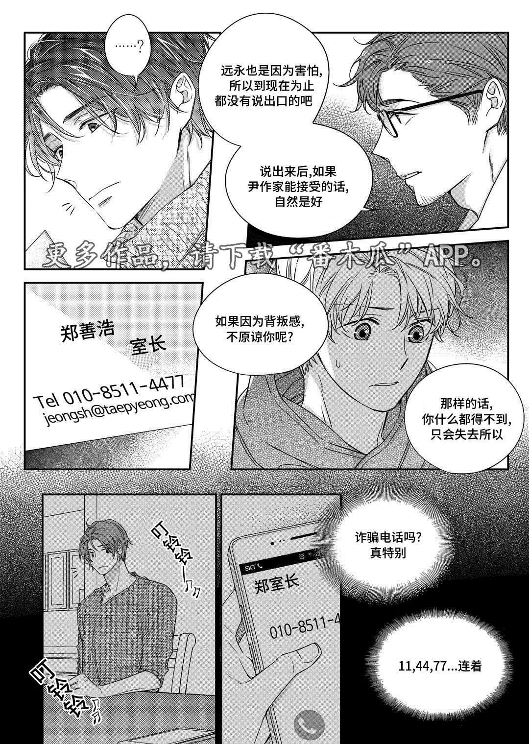 销声匿迹漫画,第27章：接人3图