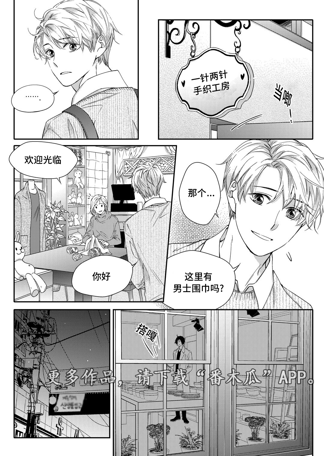 销声匿迹漫画,第19章：发烧3图