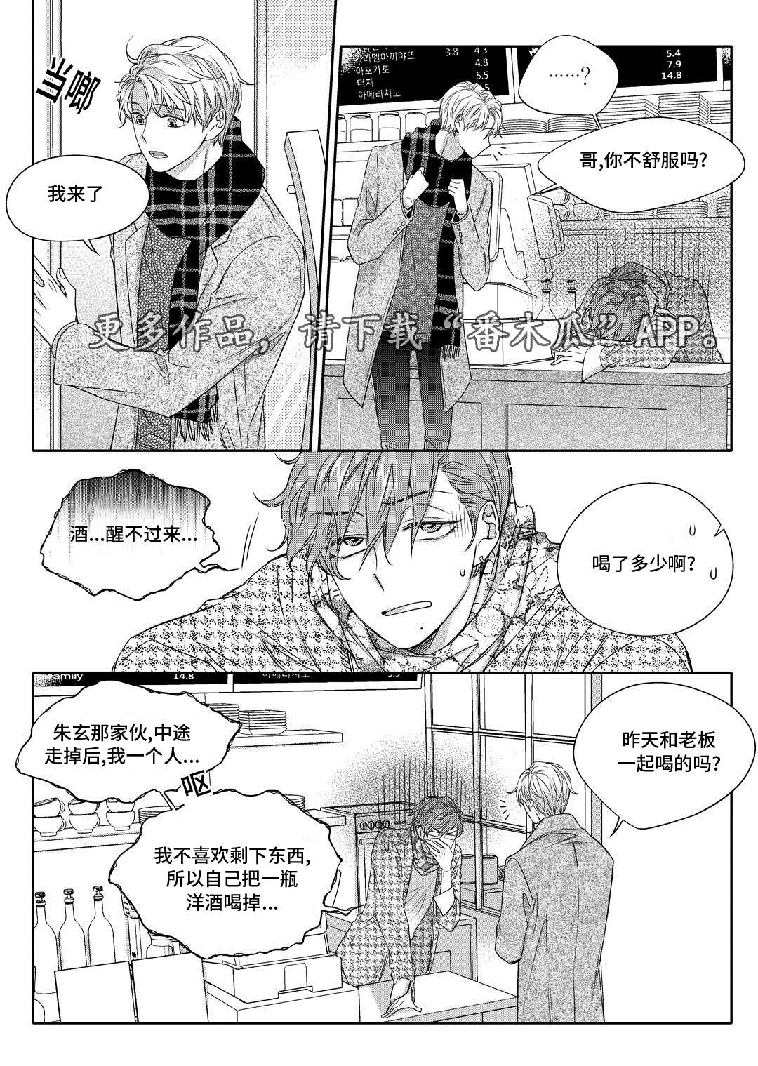 销声匿迹漫画,第18章：教授1图