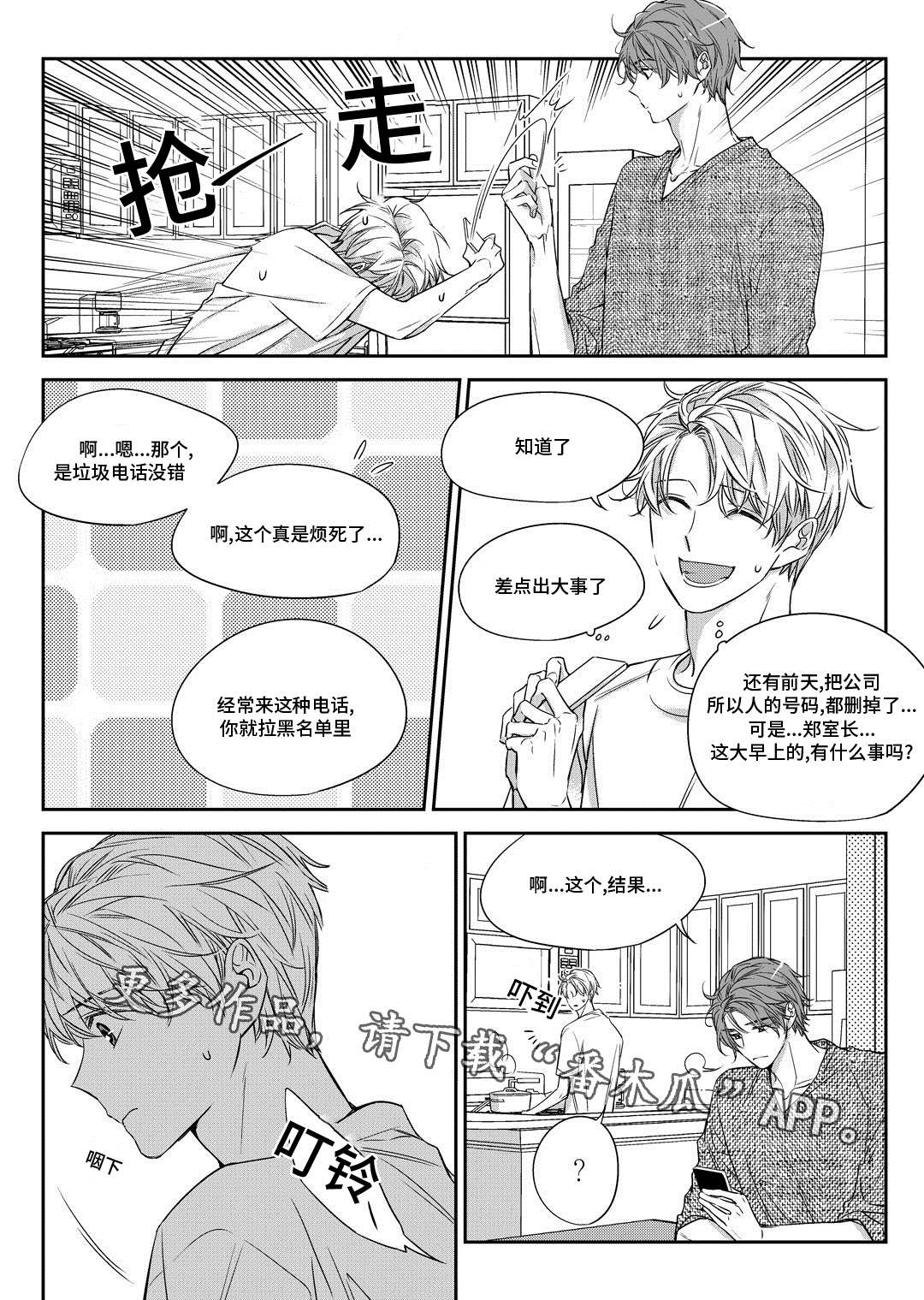 销声匿迹漫画,第27章：接人4图