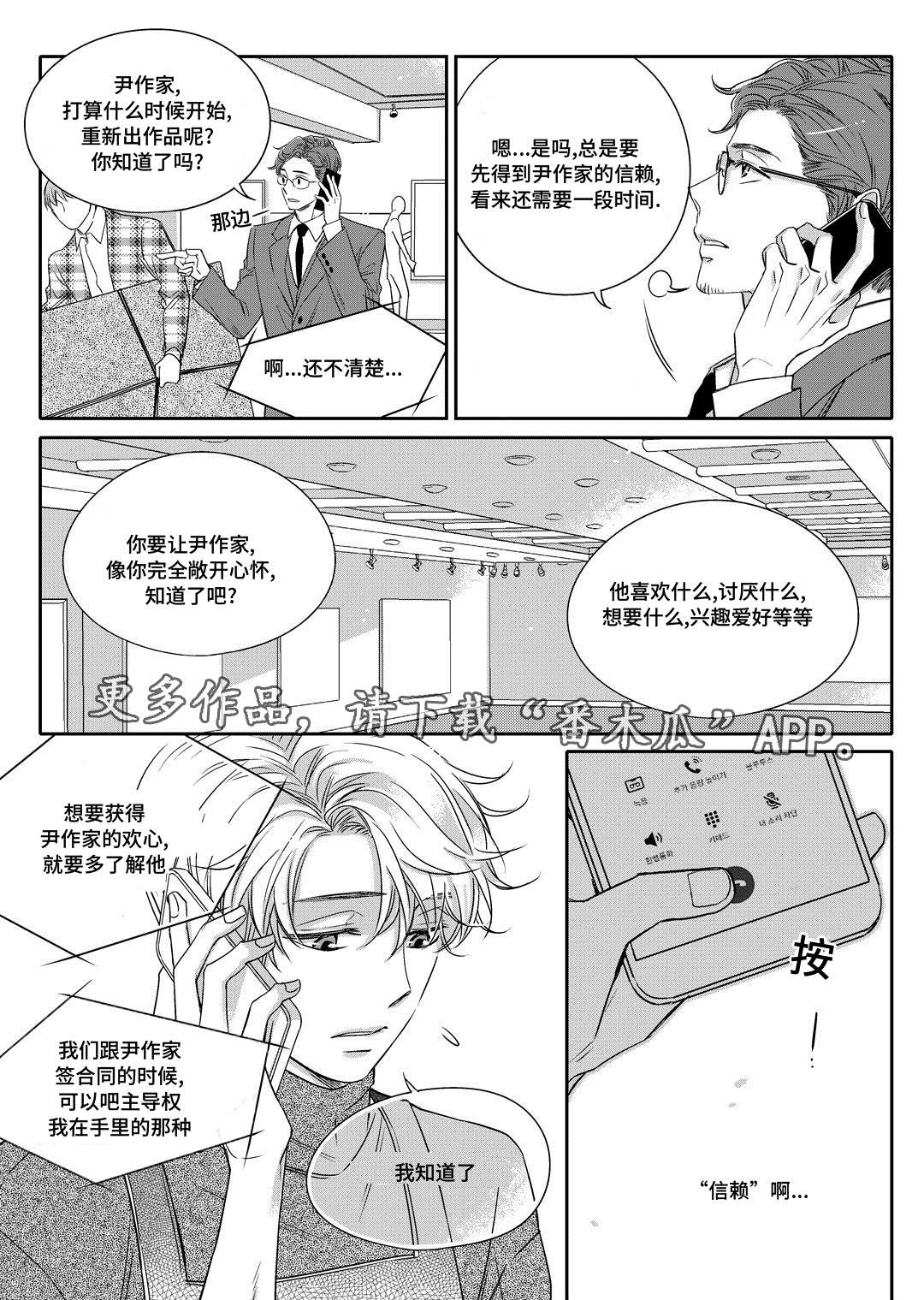 销声匿迹漫画,第8章：欢迎会4图