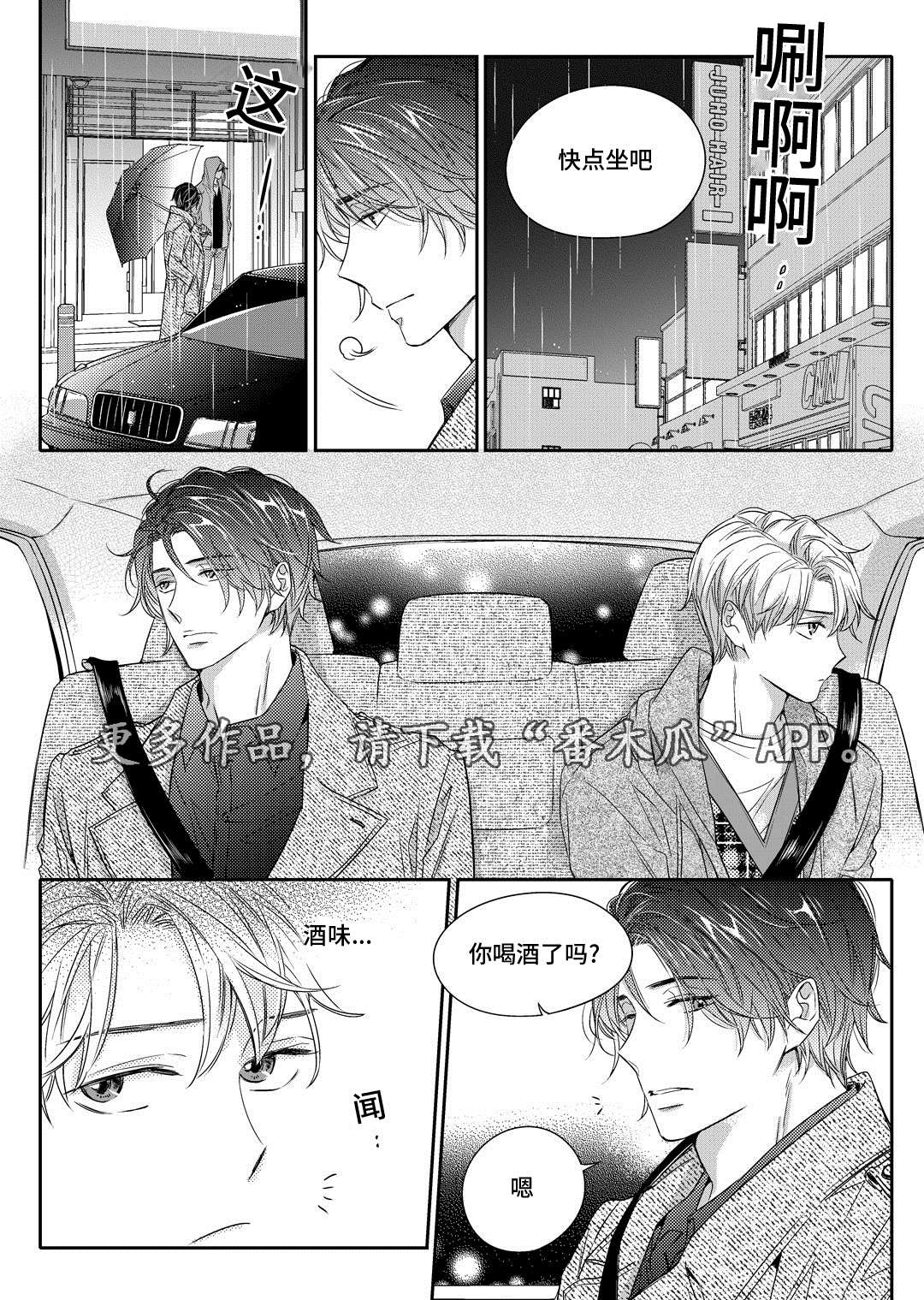 销声匿迹漫画,第17章：玩具1图