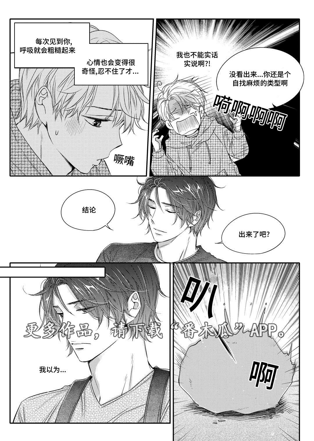 销声匿迹漫画,第15章：搬家5图