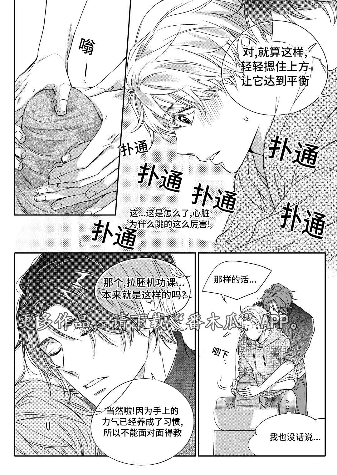 销声匿迹漫画,第11章：补习4图