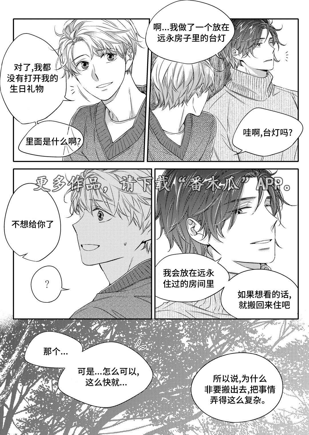 销声匿迹漫画,第20章：旧货市场4图