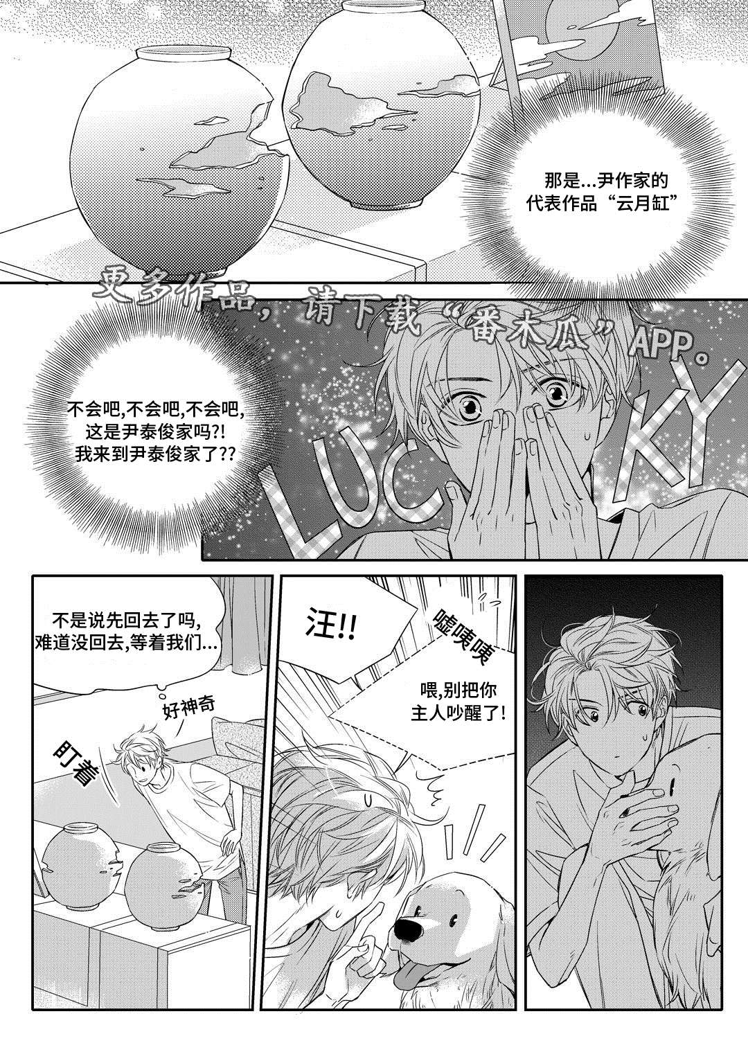 销声匿迹漫画,第6章：陶艺课2图