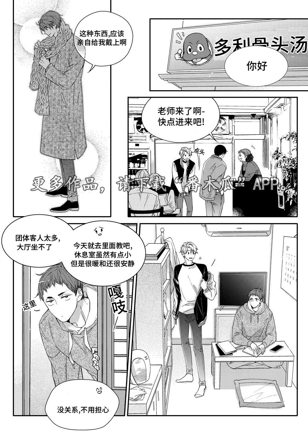 销声匿迹漫画,第19章：发烧5图