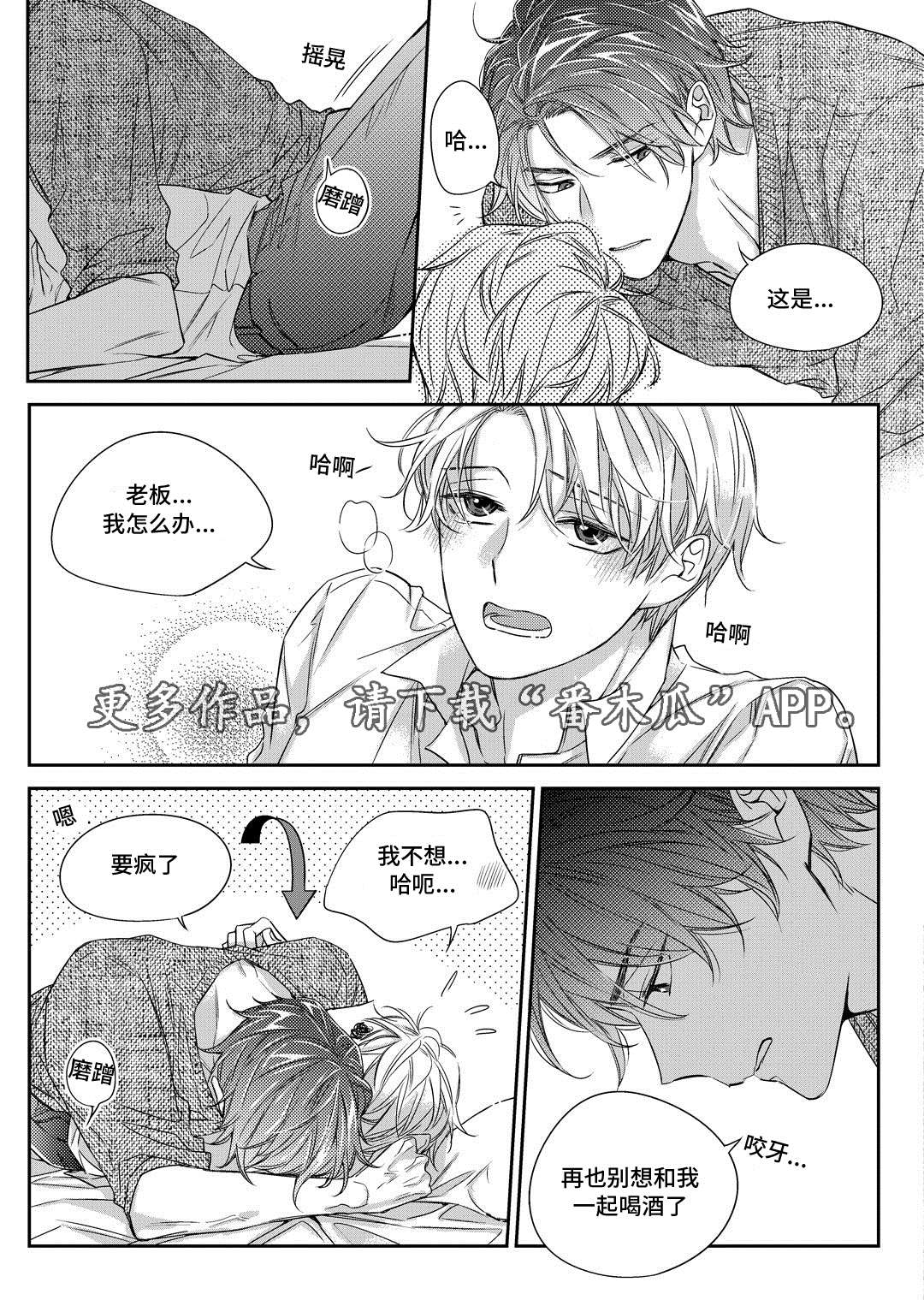 销声匿迹漫画,第24章：找房子1图