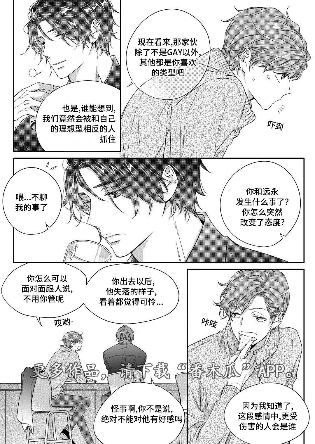 销声匿迹漫画,第17章：玩具3图
