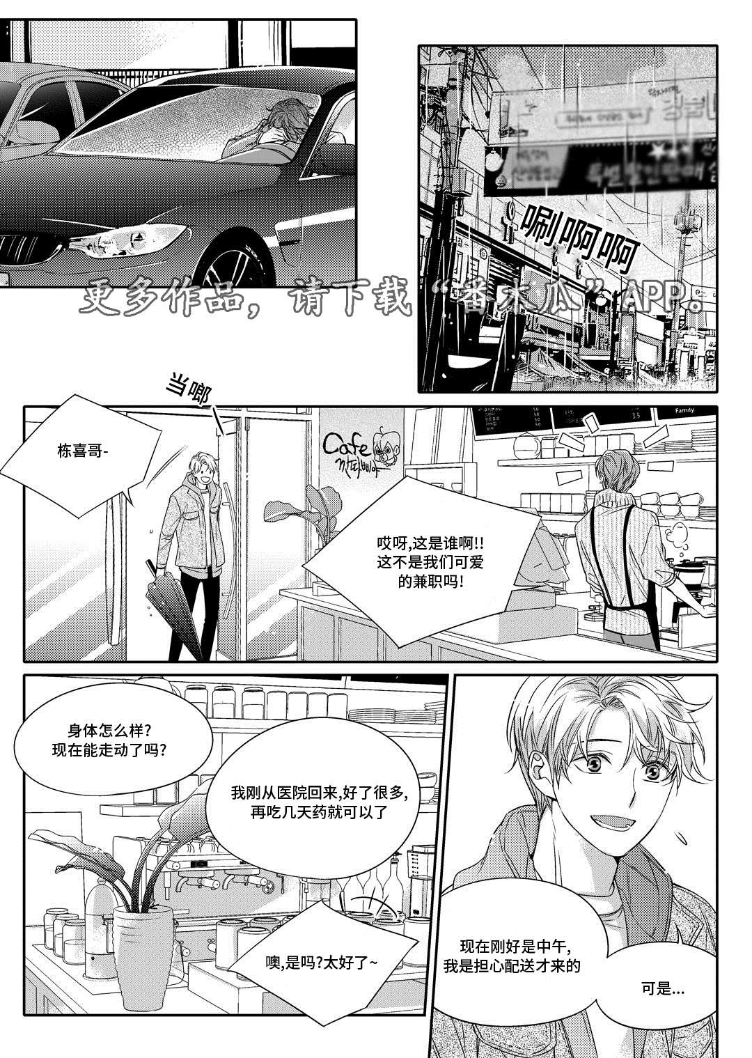 销声匿迹漫画,第12章：外卖5图