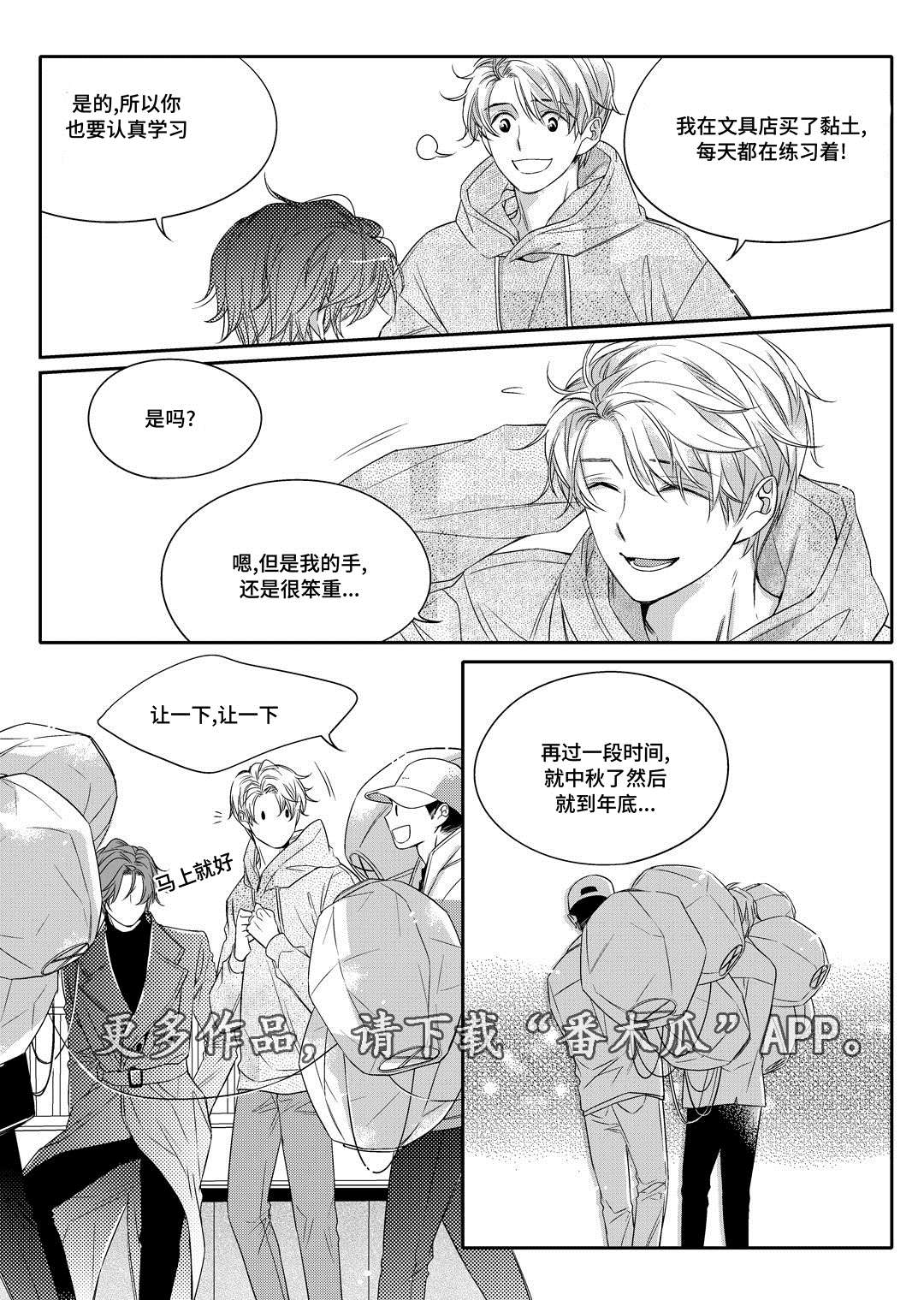 销声匿迹漫画,第7章：分手1图