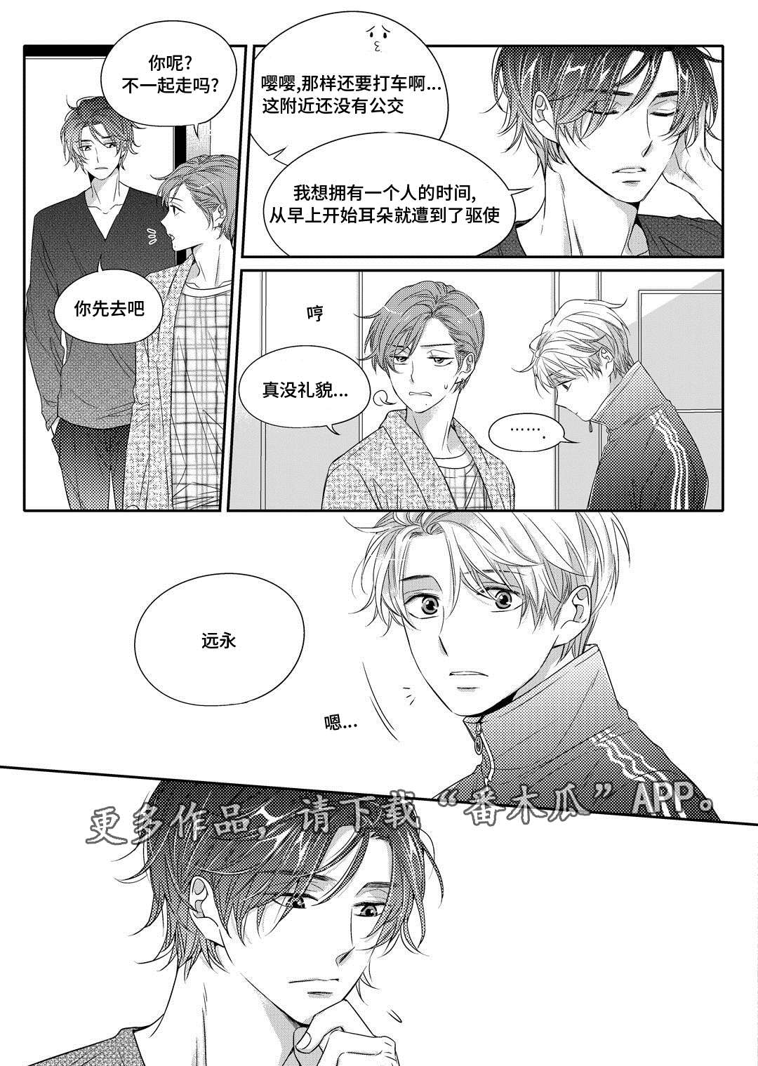 销声匿迹漫画,第6章：陶艺课5图