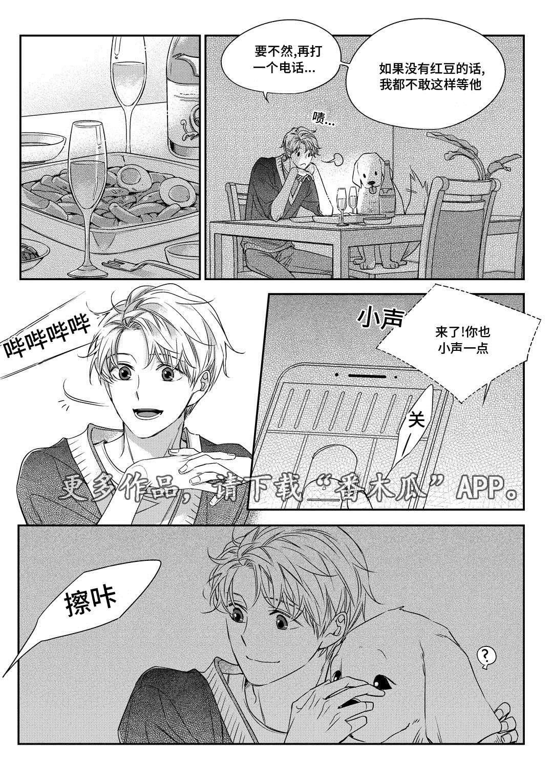 销声匿迹漫画,第26章：态度4图