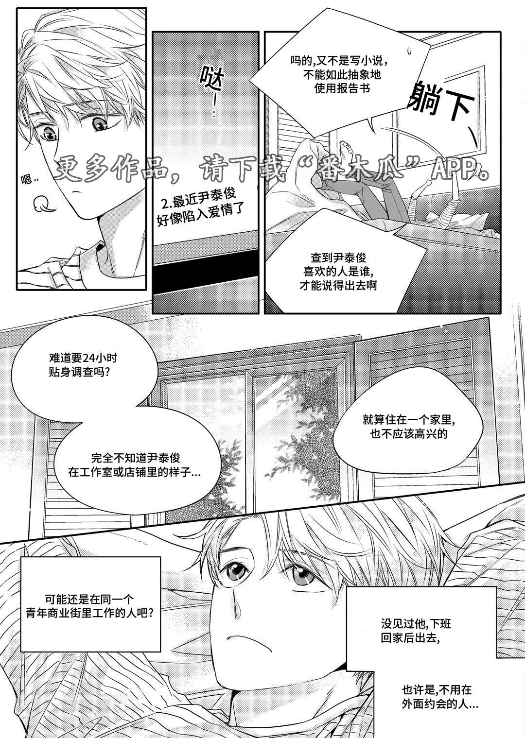 销声匿迹漫画,第14章：生病4图