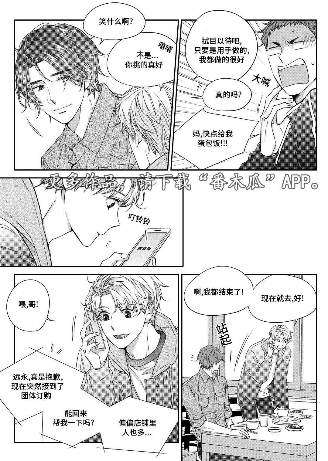 销声匿迹漫画,第22章：吵架3图