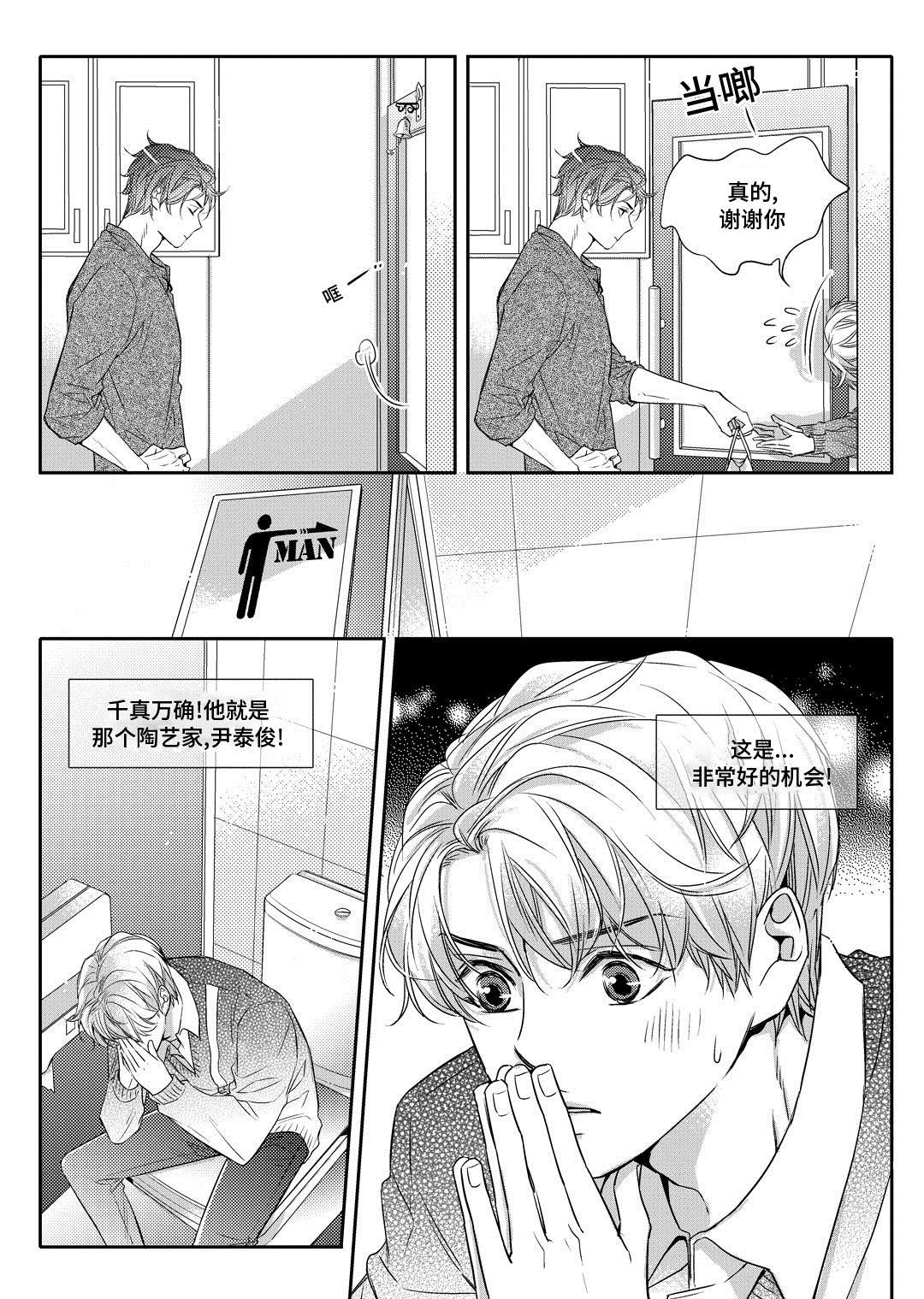 销声匿迹漫画,第2章：陶艺家2图