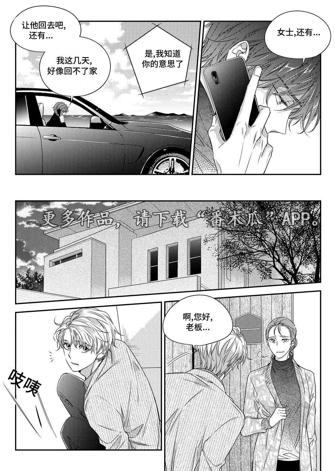 销声匿迹漫画,第29章：出国1图