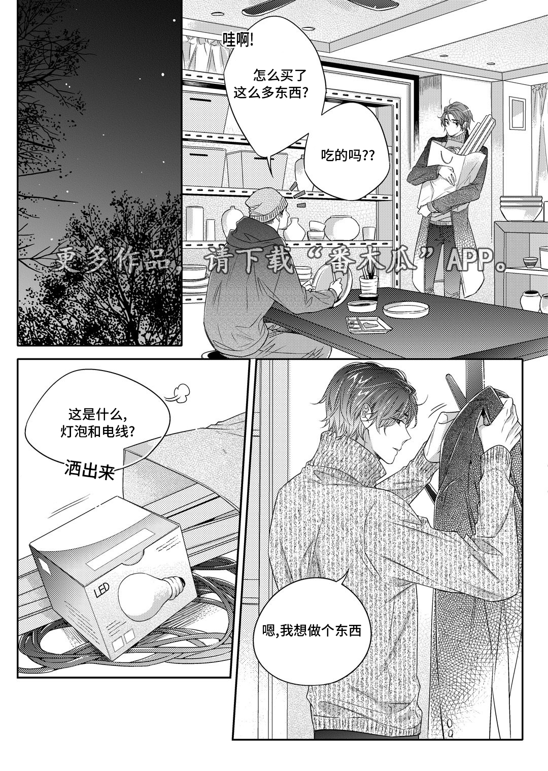 销声匿迹漫画,第18章：教授2图