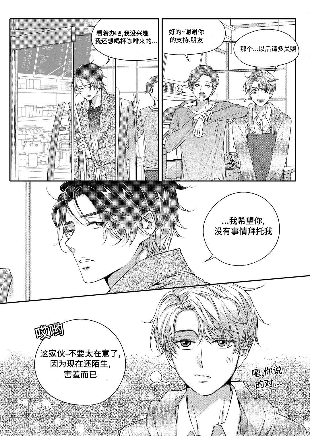 销声匿迹漫画,第3章：留下1图