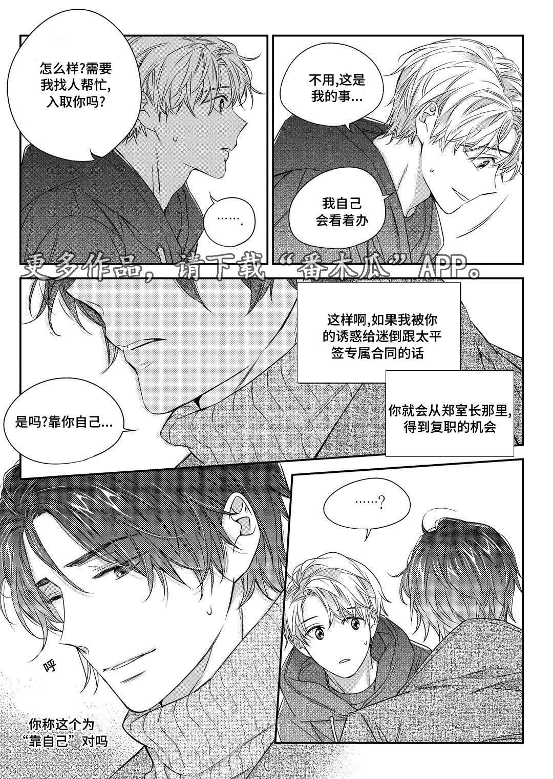 销声匿迹漫画,第28章：变化1图