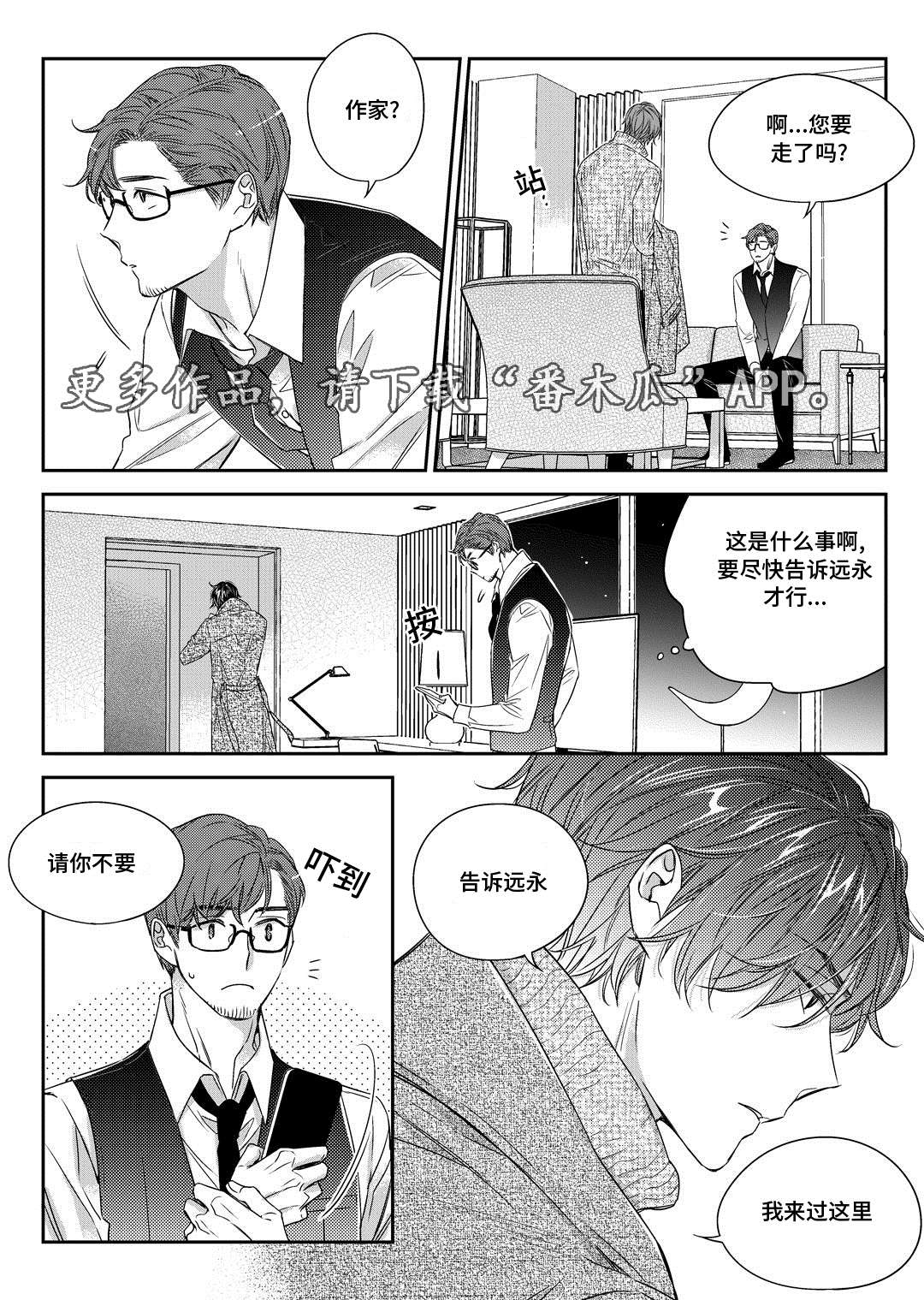 销声匿迹漫画,第28章：变化2图