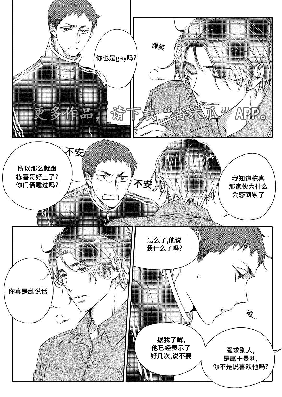 销声匿迹漫画,第22章：吵架5图